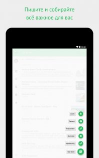 Evernote 10.141.1. Скриншот 18