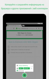 evernote android 26