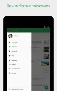 Evernote 10.103.2. Скриншот 23