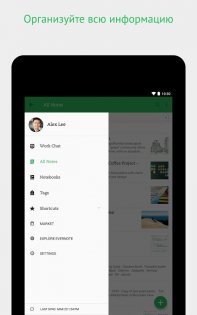 Evernote 10.141.1. Скриншот 23