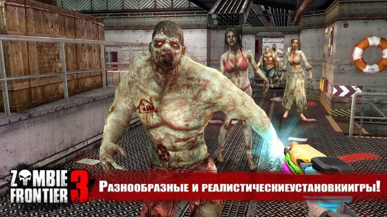 Zombie Frontier 3 2.55. Скриншот 5