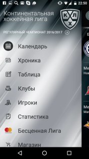 КХЛ 3.12.0. Скриншот 5