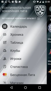 КХЛ 3.21.1. Скриншот 4