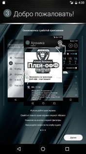 КХЛ 3.21.1. Скриншот 5