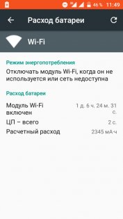 Выключеный wi-fi сажает батарею.. Скриншот 1