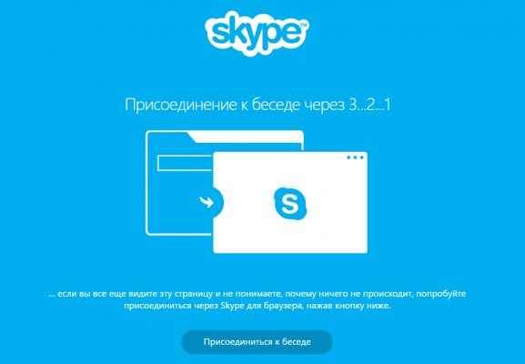 Использовать Skype теперь можно без учетной записи