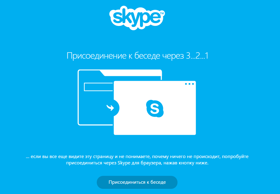 Skype учетная запись не существует