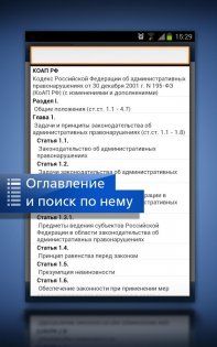 ГАРАНТ. Все кодексы РФ 2.0.6. Скриншот 3