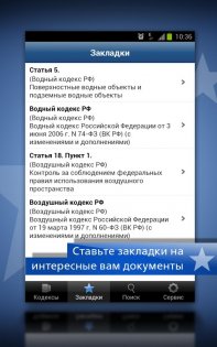 ГАРАНТ. Все кодексы РФ 2.0.6. Скриншот 5
