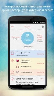 Maya – периоды, способность к зачатию и овуляция 3.8.2.6. Скриншот 1