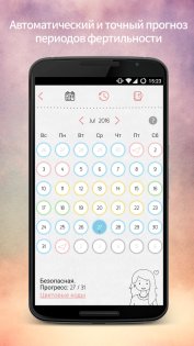 Maya – периоды, способность к зачатию и овуляция 3.8.2.6. Скриншот 2