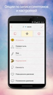 Maya – периоды, способность к зачатию и овуляция 3.8.2.9. Скриншот 3