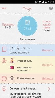 Maya – периоды, способность к зачатию и овуляция 3.8.2.9. Скриншот 7