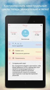 Maya – периоды, способность к зачатию и овуляция 3.8.2.6. Скриншот 8