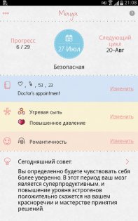 Maya – периоды, способность к зачатию и овуляция 3.8.2.6. Скриншот 13
