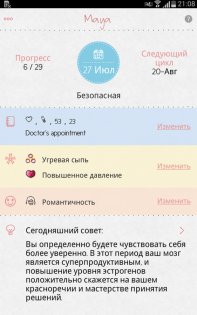 Maya – периоды, способность к зачатию и овуляция 3.8.2.9. Скриншот 13