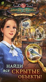 Seekers Notes: Hidden Objects 2.63.1. Скриншот 8