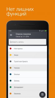 Список покупок 0.0.10. Скриншот 5