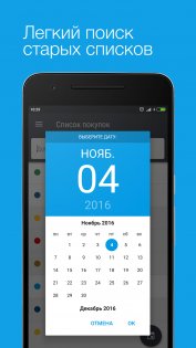 Список покупок 0.0.10.</p><p> Скриншот 4