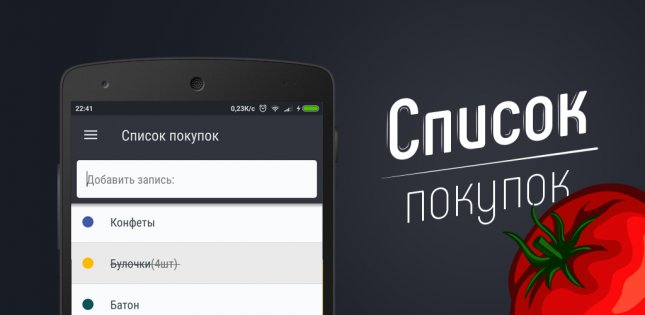 Список покупок 0.0.10. Скриншот 6