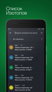 Таблица Менделеева 4.0.17. Скриншот 6