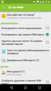 Dr.Web Security Space 12.9.6. Скриншот 7