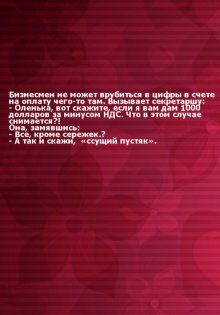 Сборник пошлых анекдотов 1.3.4. Скриншот 1