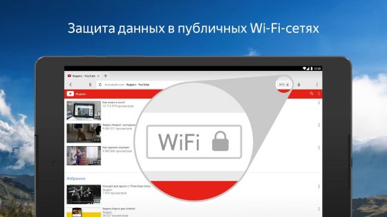Яндекс Браузер Бета 24.1.8.84. Скриншот 12