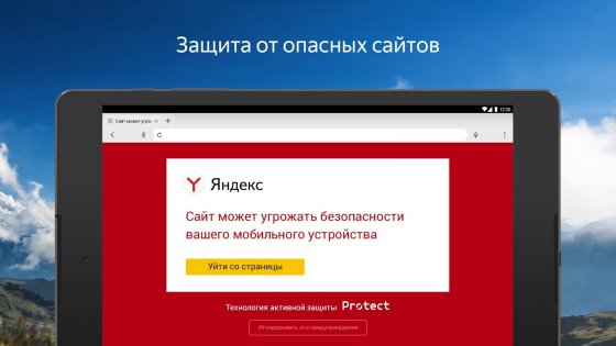 Яндекс Браузер Бета 25.6.4.48. Скриншот 21