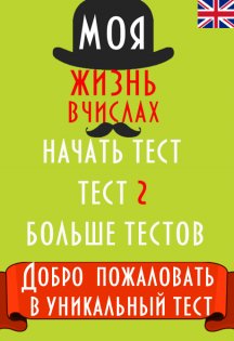 Моя жизнь в числах 1.0.8. Скриншот 1