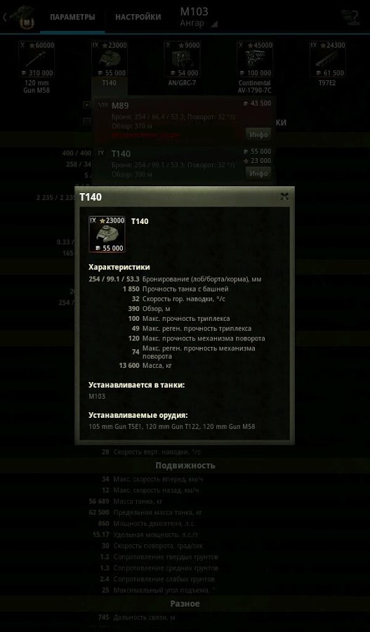 Скачать База Знаний для Wot