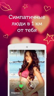 LovePlanet 2.99.356. Скриншот 1