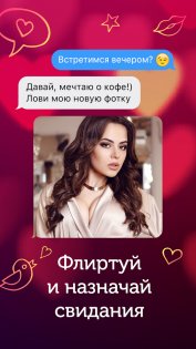 LovePlanet 2.99.356. Скриншот 2