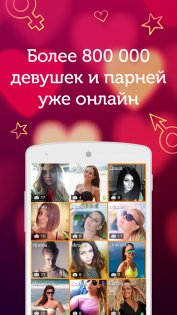 LovePlanet 2.99.356. Скриншот 3