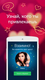 LovePlanet 2.99.356. Скриншот 5