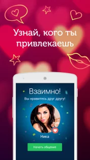 LovePlanet 2.99.371. Скриншот 5