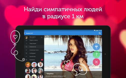 LovePlanet 2.99.356. Скриншот 6