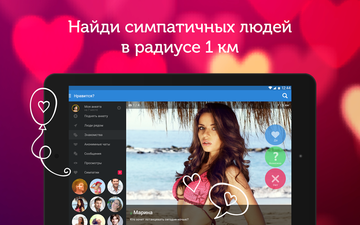 Скачать знакомства лове планет на андроид сайты для пожилых