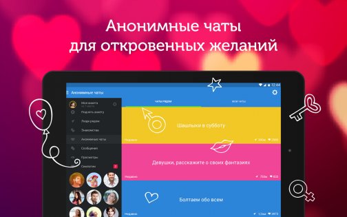 LovePlanet 2.99.285. Скриншот 9