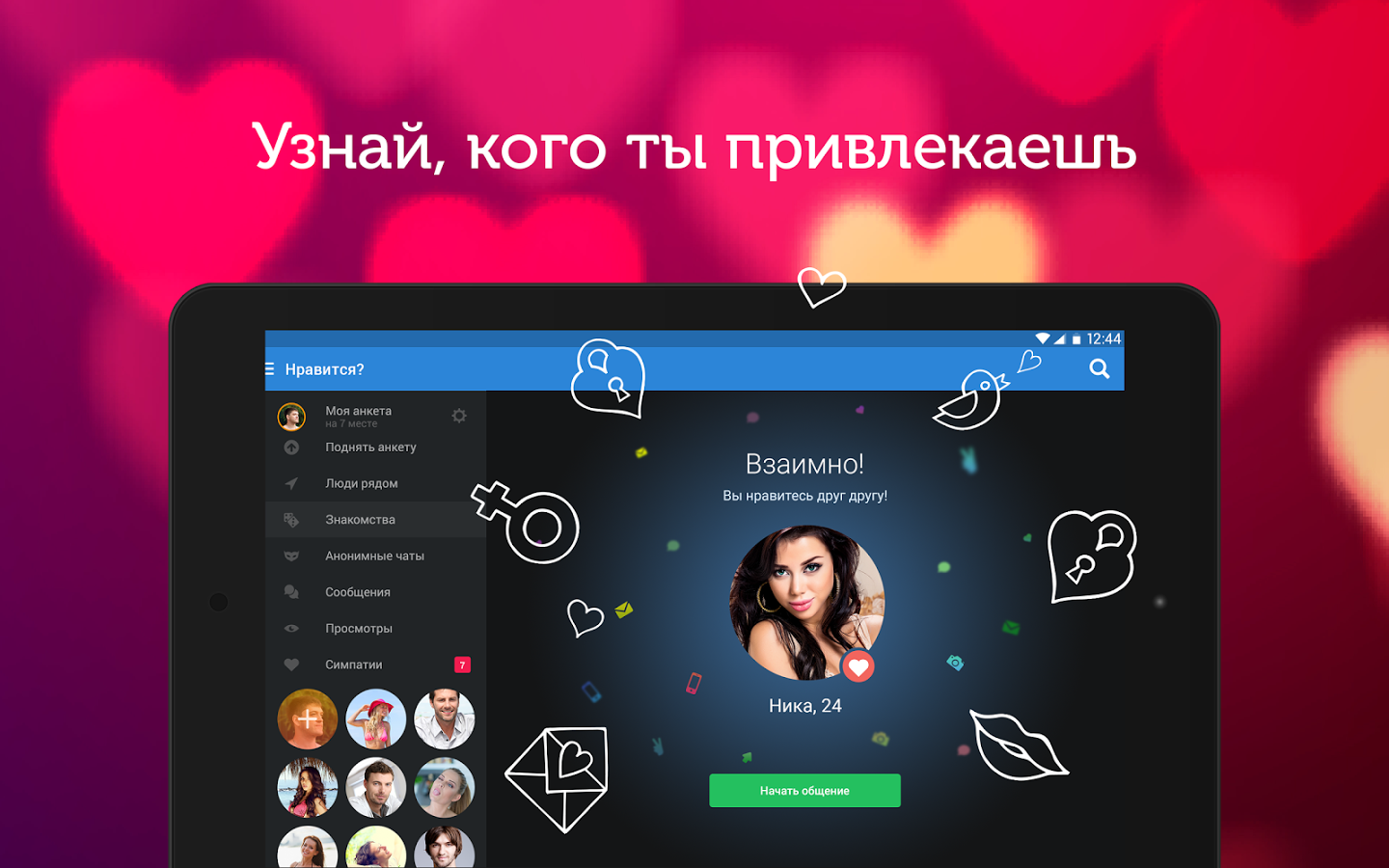Лавпланет приложение гей знакомства мэйл