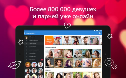 LovePlanet 2.99.356. Скриншот 13