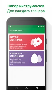 Инструменты для Pokemon Go 0.3.1. Скриншот 1
