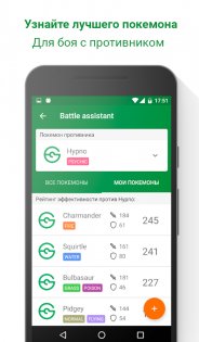 Инструменты для Pokemon Go 0.3.1. Скриншот 2