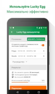 Инструменты для Pokemon Go 0.3.1. Скриншот 3