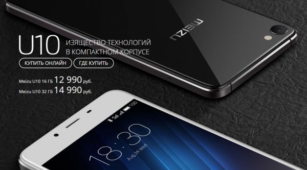 В России стартовали продажи стильного смартфона Meizu U10