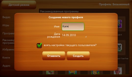 Я Сам! 3.4.9. Скриншот 9