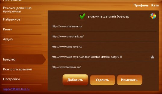 Я Сам! 3.4.9. Скриншот 13