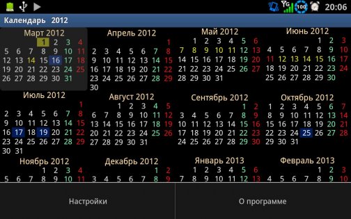 Годовой календарь 2.23. Скриншот 5