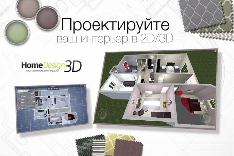 Home Design 3D 5.3.2. Скриншот 1