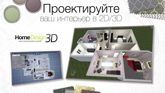 Home Design 3D 5.3.2. Скриншот 7